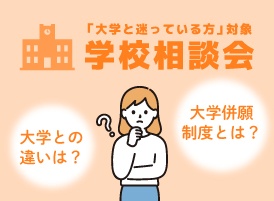 専門学校ヒコ・みづのジュエリーカレッジ(シューズ＆バッグコース）東京校 11月30日《大学と迷っている方対象》学校相談会