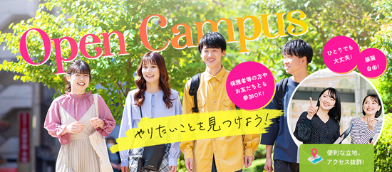 大原簿記ビジネス公務員専門学校京都校 ☆オープンキャンパス☆