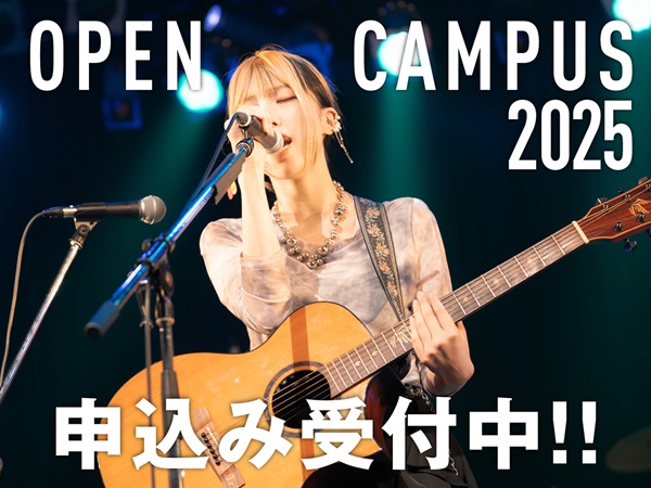 キャットミュージックカレッジ専門学校 7月21日★オープンキャンパス★【学校説明会&体験入学】