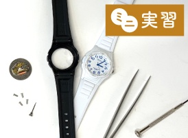 専門学校ヒコ・みづのジュエリーカレッジ 8月22日【ウォッチ◇ミニ体験】クォーツ時計の電池交換