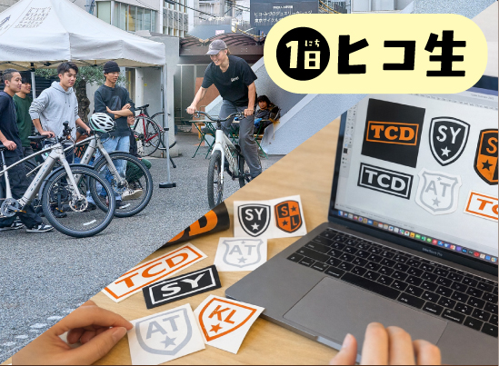 専門学校ヒコ・みづのジュエリーカレッジ大阪 5月10日【自転車コース】１日ヒコ生◇体験入学