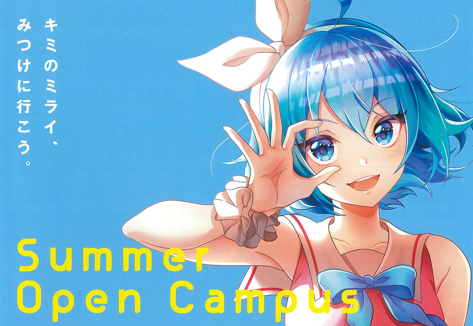 学校法人菅原学園 専門学校デジタルアーツ東京 【高校2年生限定!】『夏の特別体験入学』7/30(水)、8/22(金)