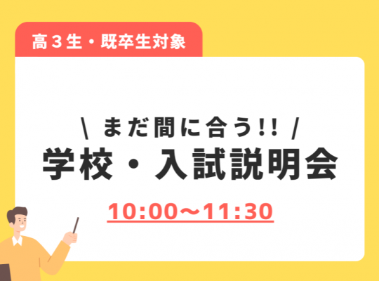 学校法人　河合塾学園　トライデント外国語・エアライン・ホテル専門学校 11月23日【高３生・既卒生対象】学校・入試説明会