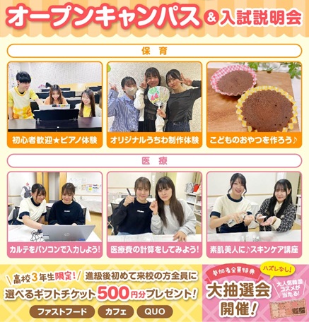 広島医療秘書こども専門学校 8月☆オープンキャンパス&入試説明会☆