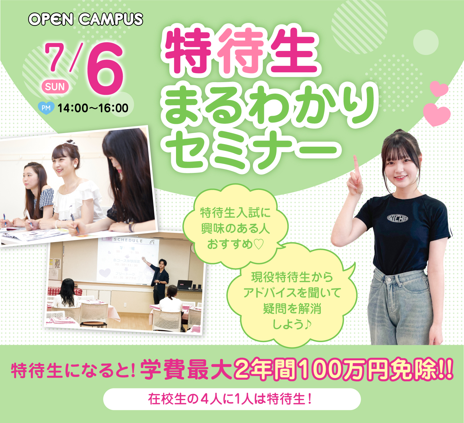 広島ビューティー&ブライダル専門学校 【高校3年生必見!】特待生まるわかりセミナー