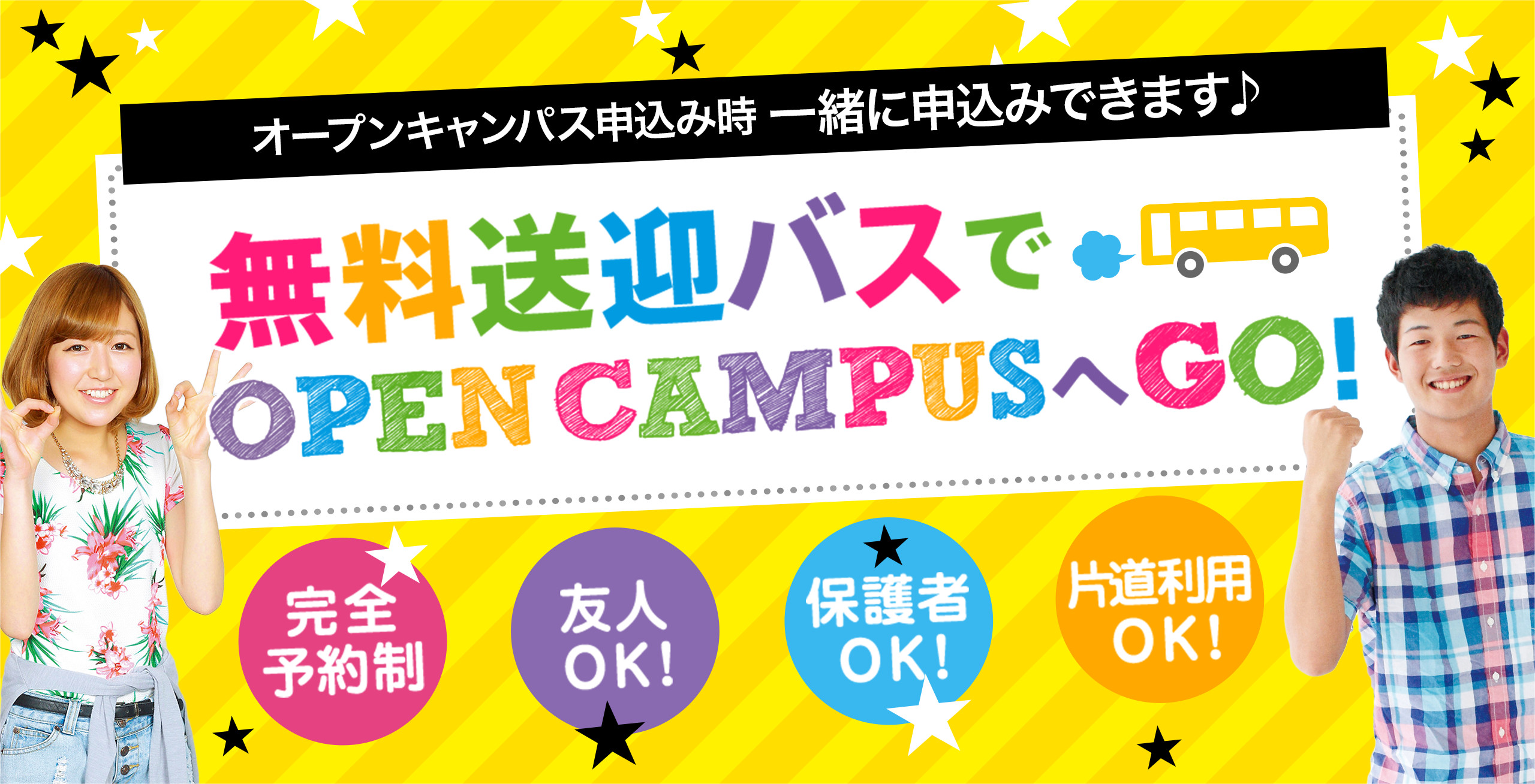札幌スイーツ&カフェ専門学校 【無料送迎バスツアー】オープンキャンパス☆2019☆