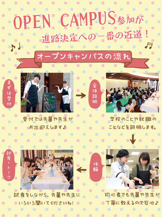 札幌スイーツ&カフェ専門学校 ■3月/4月オープンキャンパス■高校生、再進学者歓迎!