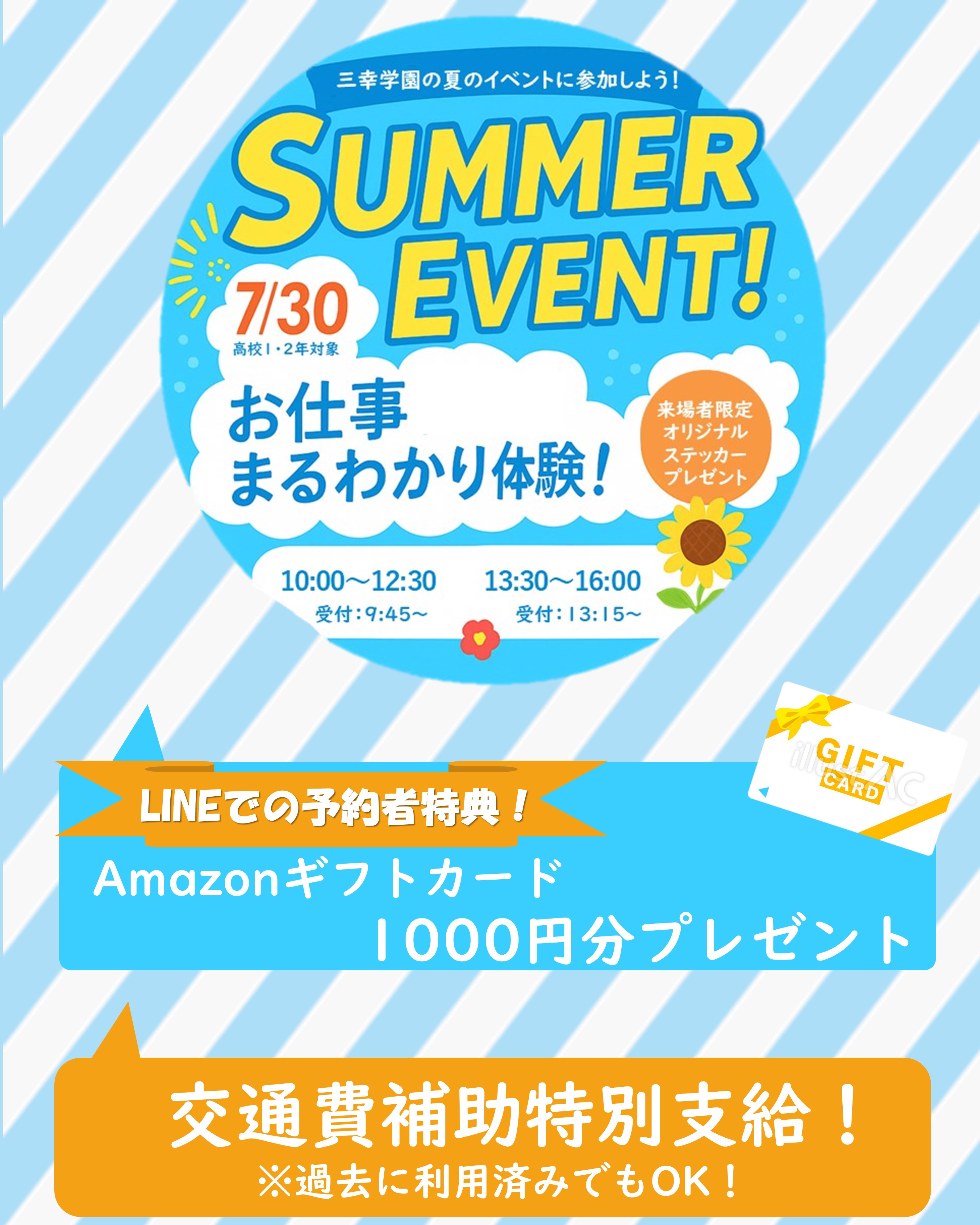 札幌スイーツ&カフェ専門学校 お仕事まるわかり体験SUMMER2025