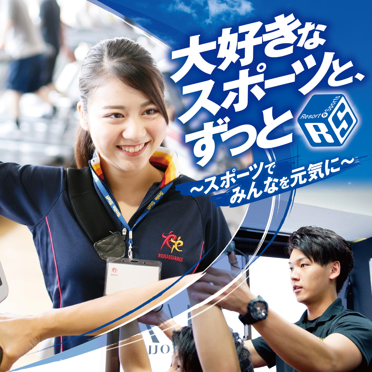 広島リゾート&スポーツ専門学校 2月のイベント●広島リゾート&スポーツ専門学