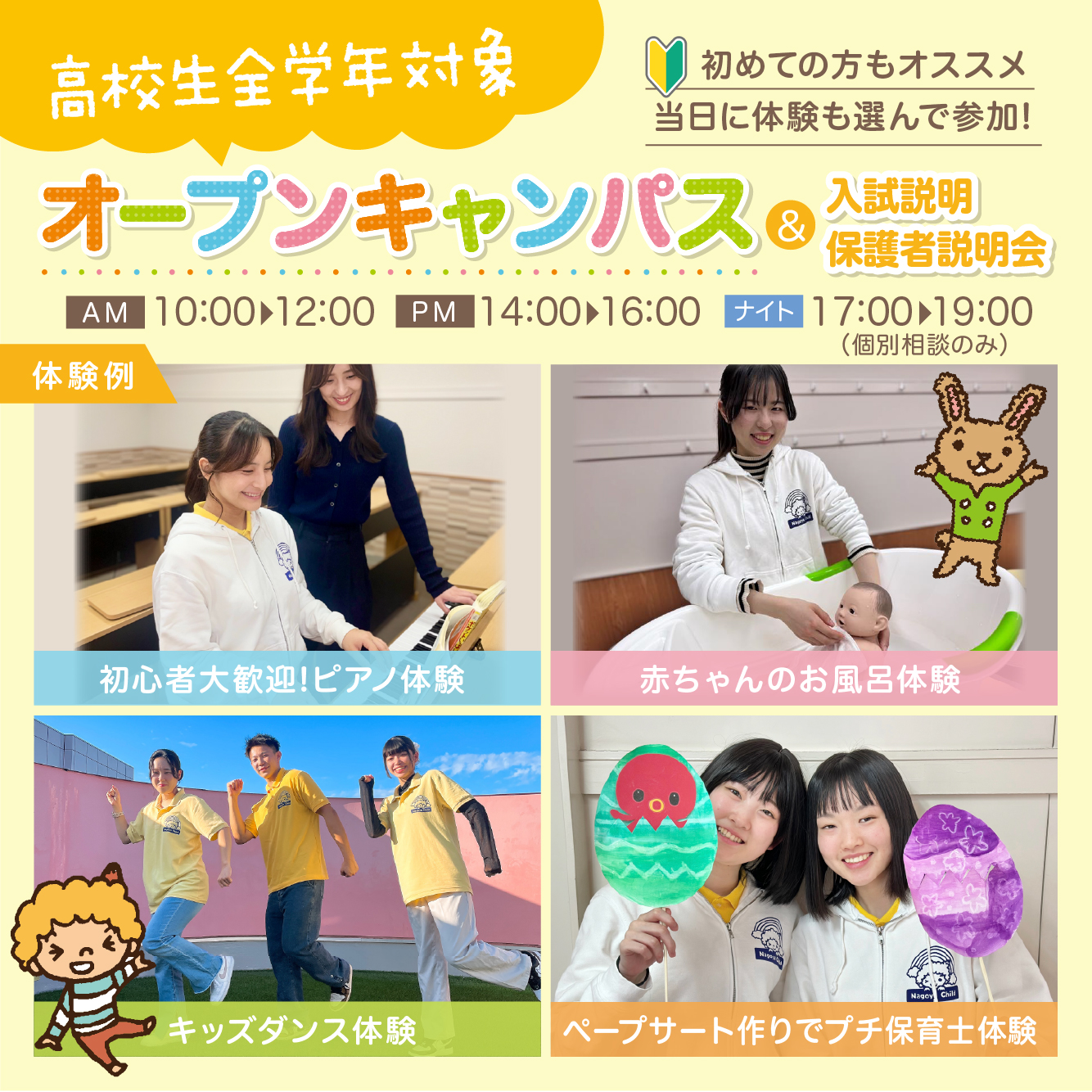 名古屋こども専門学校 ☆★オープンキャンパス！★☆