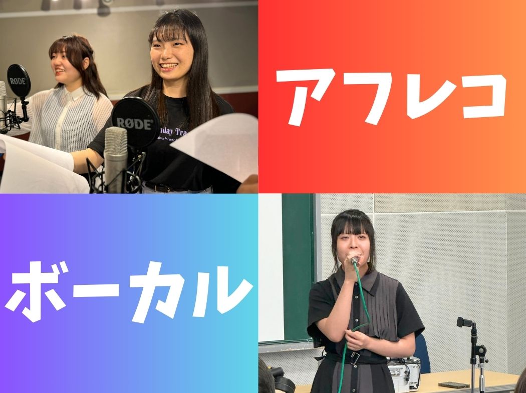 専門学校 東京声優・国際アカデミー 声優養成科 ＜体験入学＞ アフレコ＆ボーカル実習