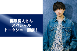 専門学校 東京声優アカデミー 夏のスペシャル体験<夏期講習>【※22日・23日両日参加限定】